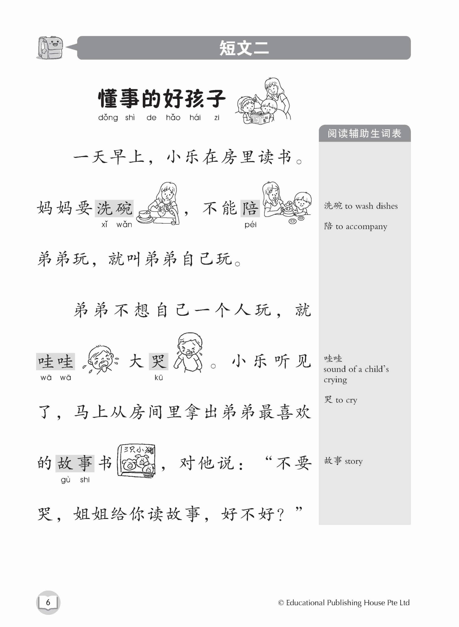 Chinese Reading Comprehension Worksheets